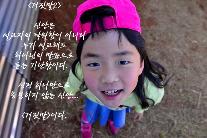 <거짓말2>