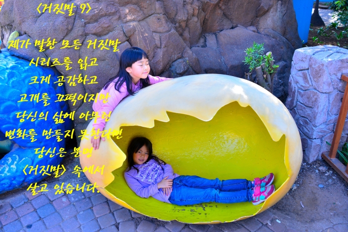 <거짓말 9>
